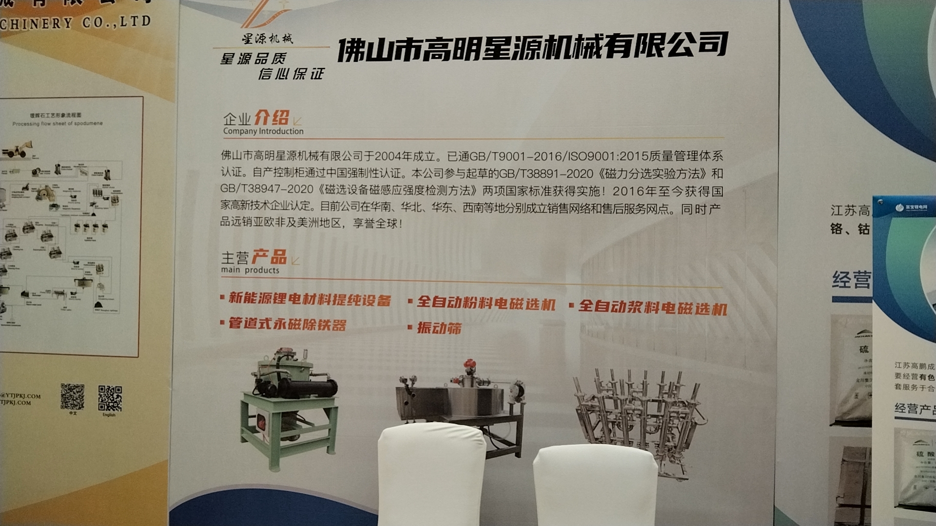 星源機(jī)械出席2023年富寶國(guó)際鋰電池年會(huì)(圖1)